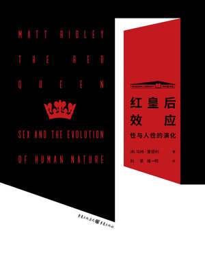 cover image of 红皇后效应